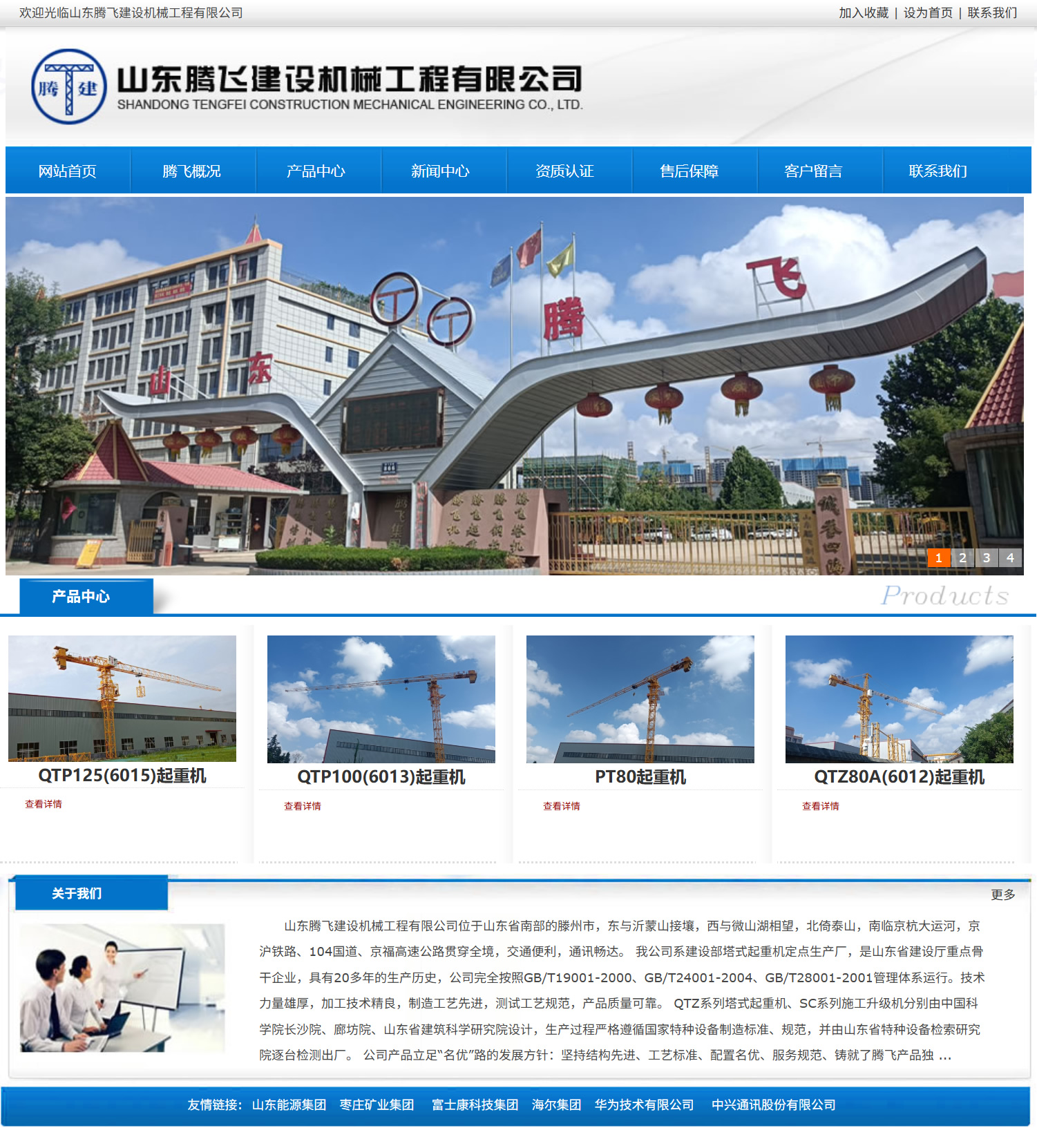 山东腾飞建设机械工程有限公司